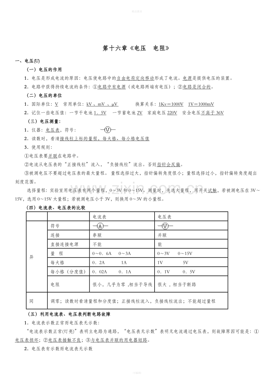 九年级物理上册知识点.doc_第3页