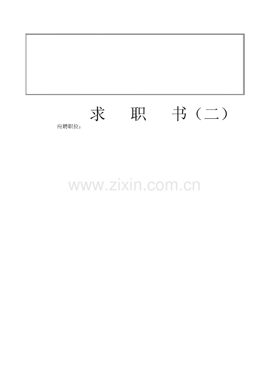 个人简历表格模板.pdf_第2页