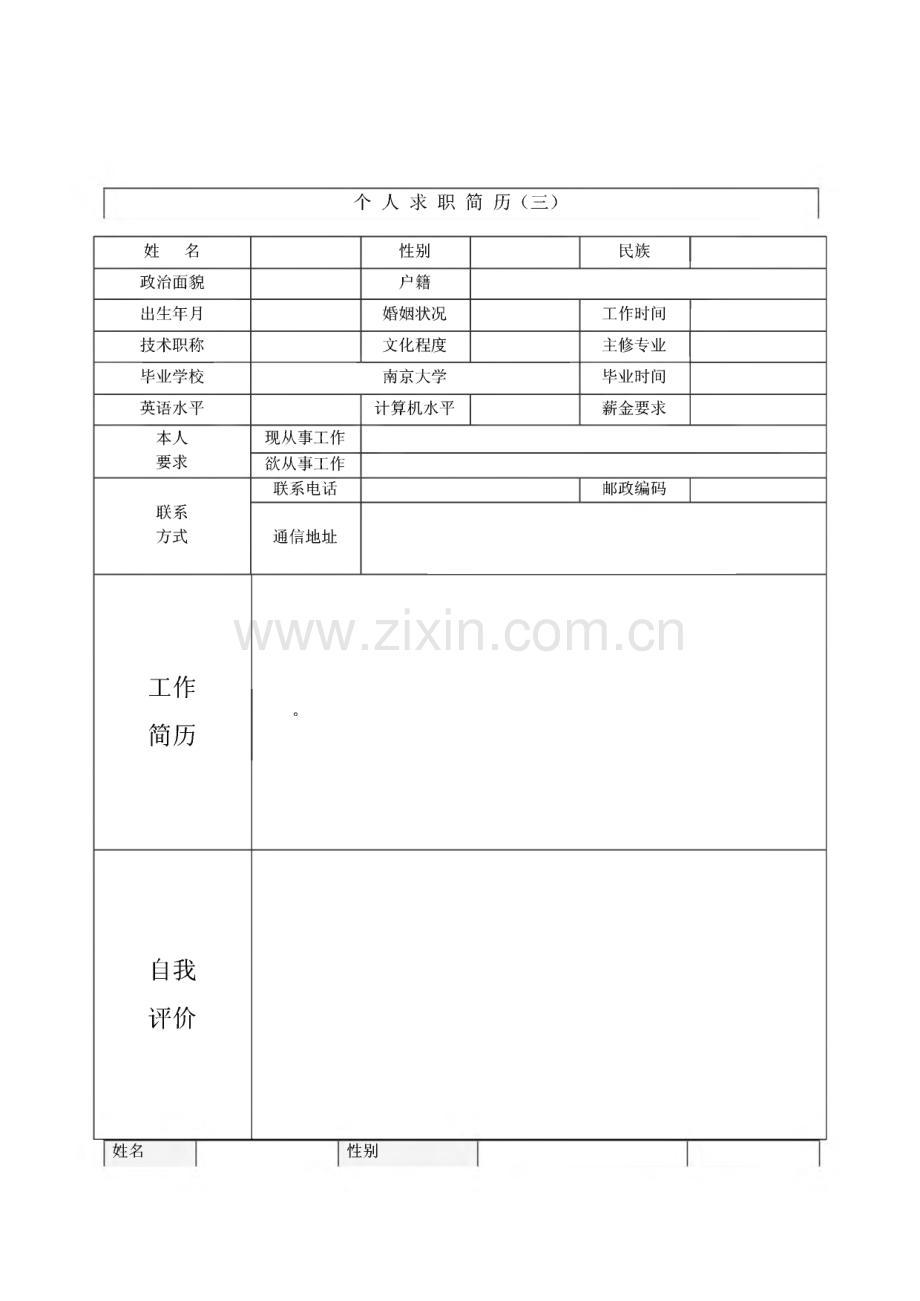 个人简历表格模板.pdf_第3页