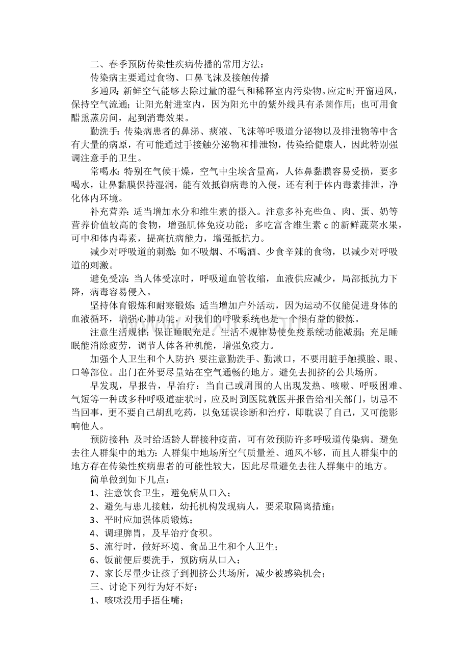 高中春季传染病预防主题班会.doc_第3页