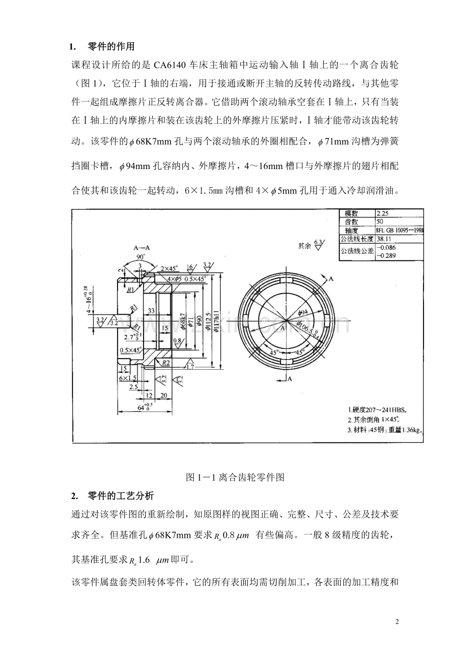 齿轮工艺课程设计说明书.doc_第3页