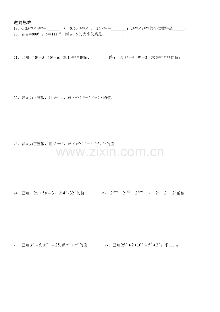 幂的运算测试题(经典题型.doc_第2页