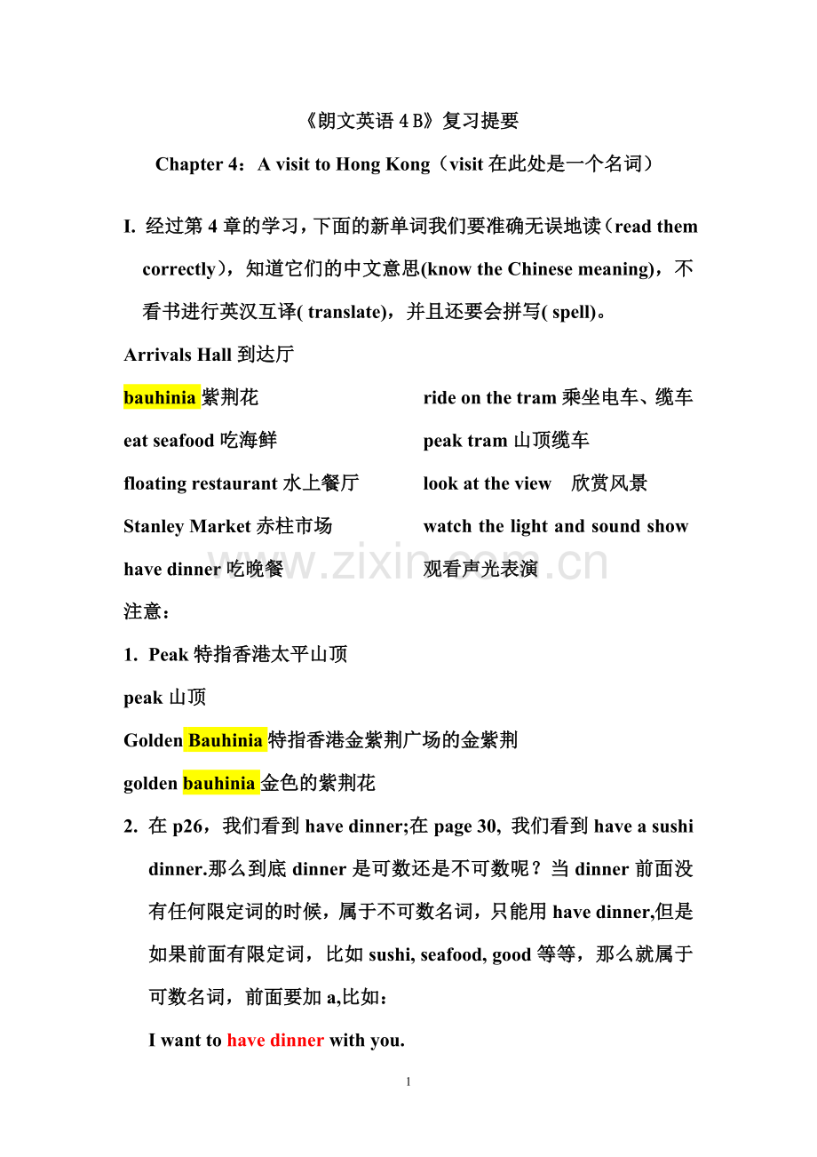 4BChapter4复习提要.doc_第1页