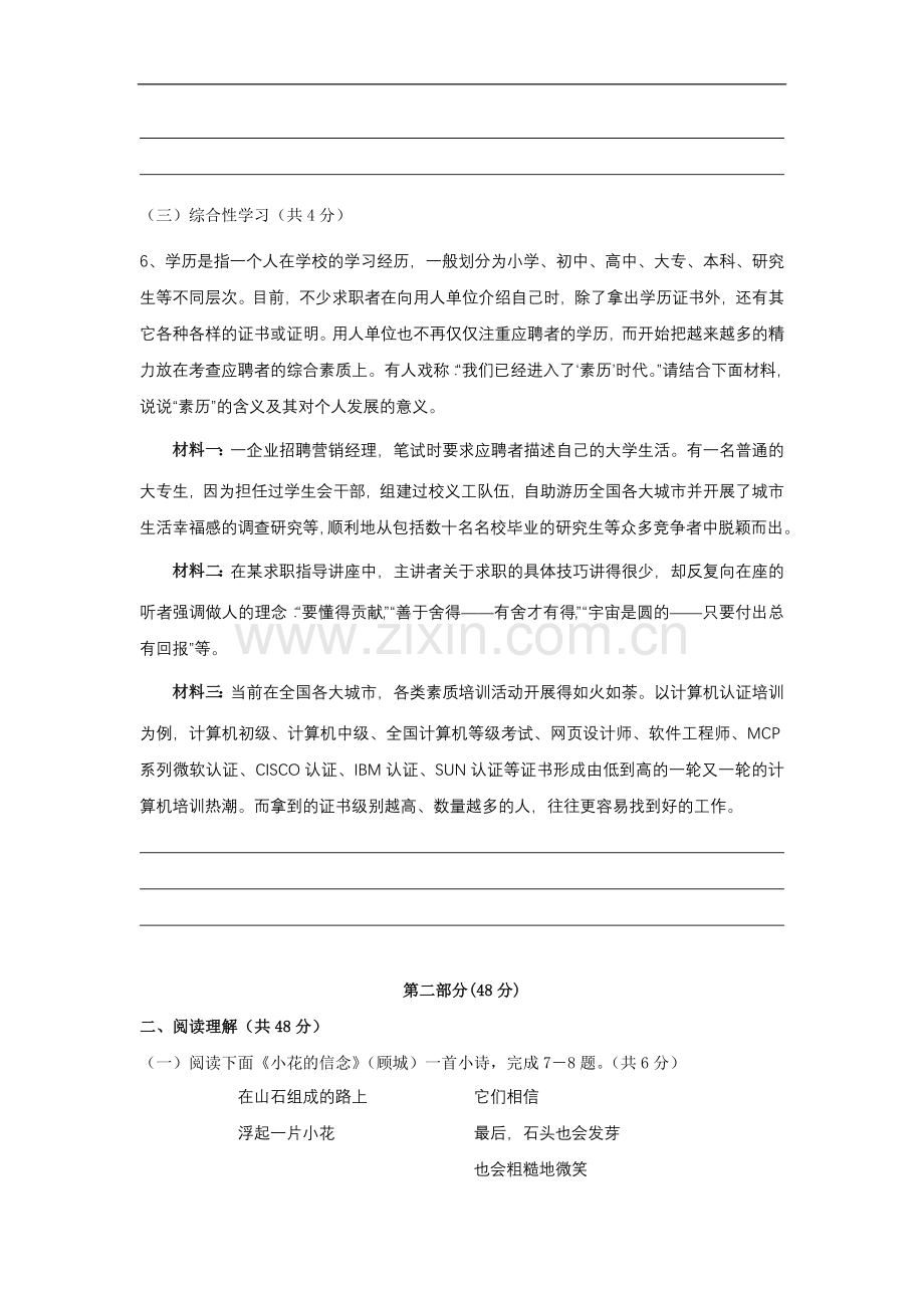 中考语文复习模拟试卷4.doc_第3页