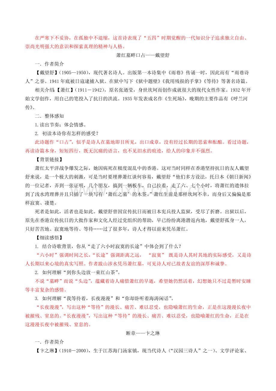 3《短诗五首》教师版.doc_第2页