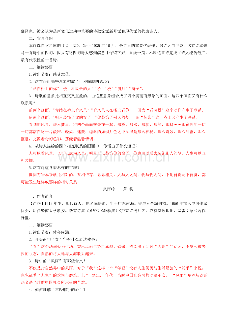 3《短诗五首》教师版.doc_第3页