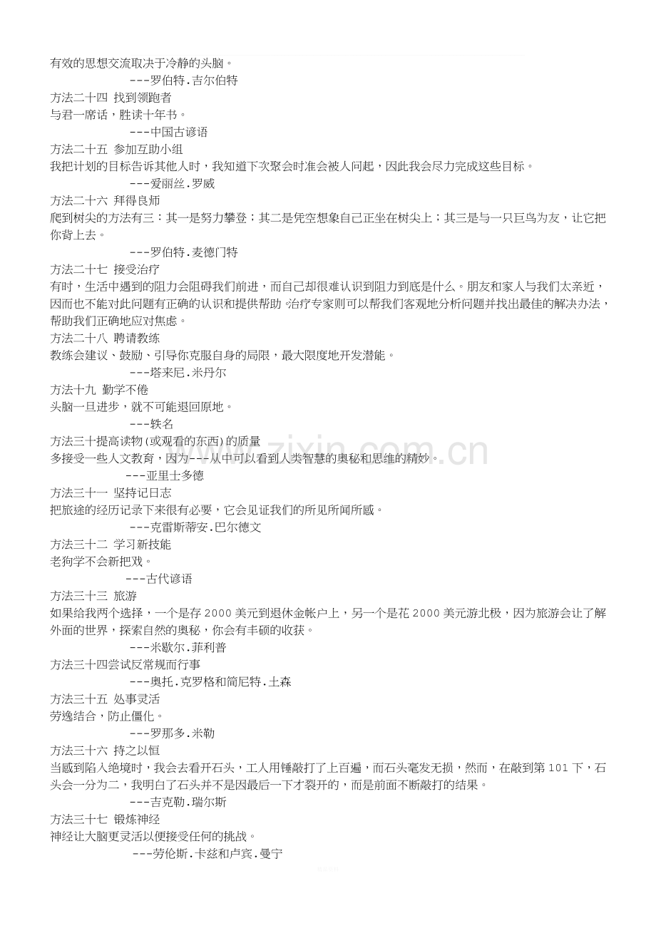 提高情商的47种方法.doc_第3页