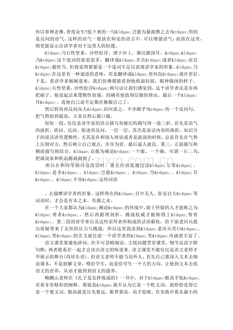 河中石兽人物形象.doc_第2页