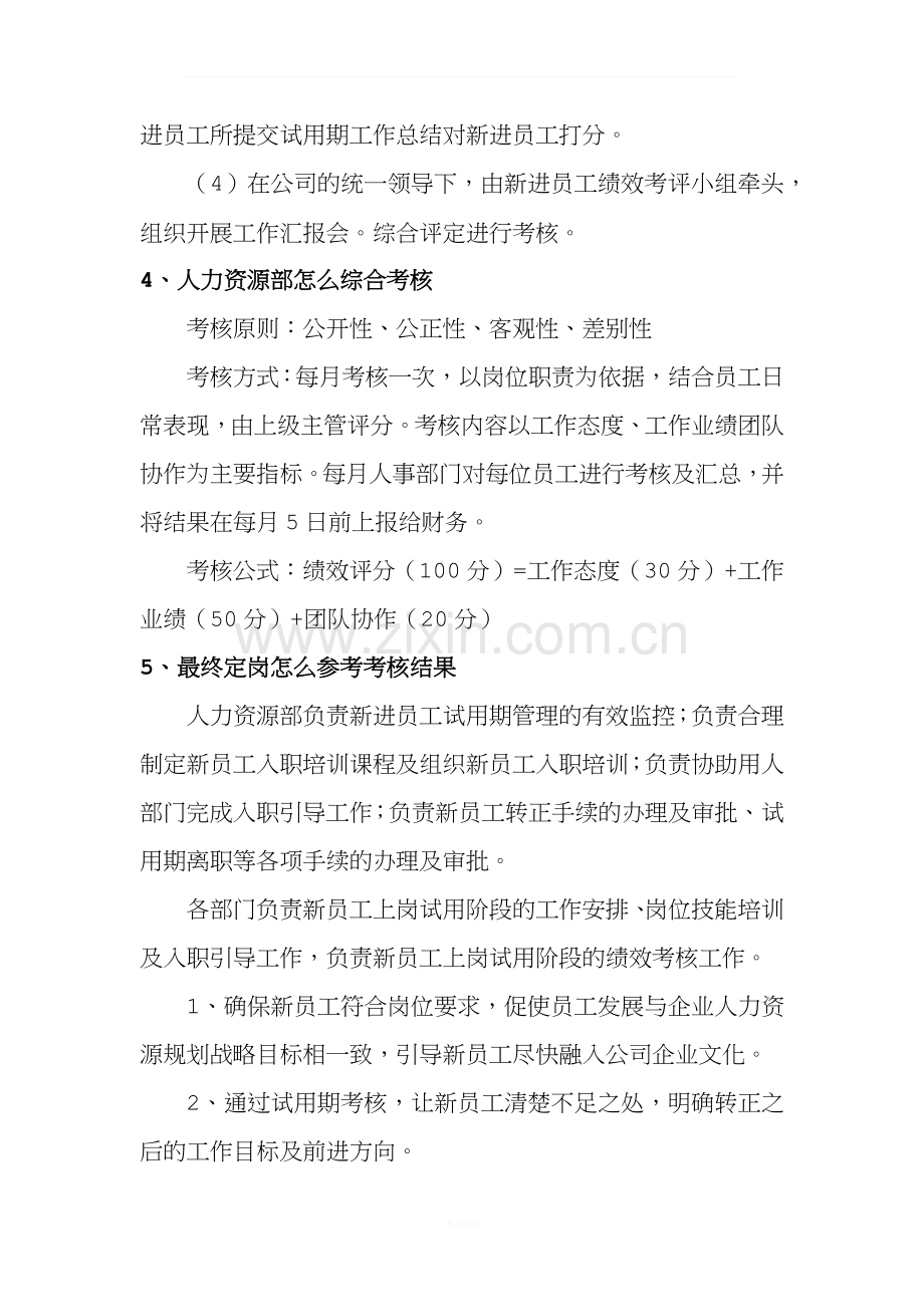 新入职员工“多岗位”实习培训方案.docx_第2页