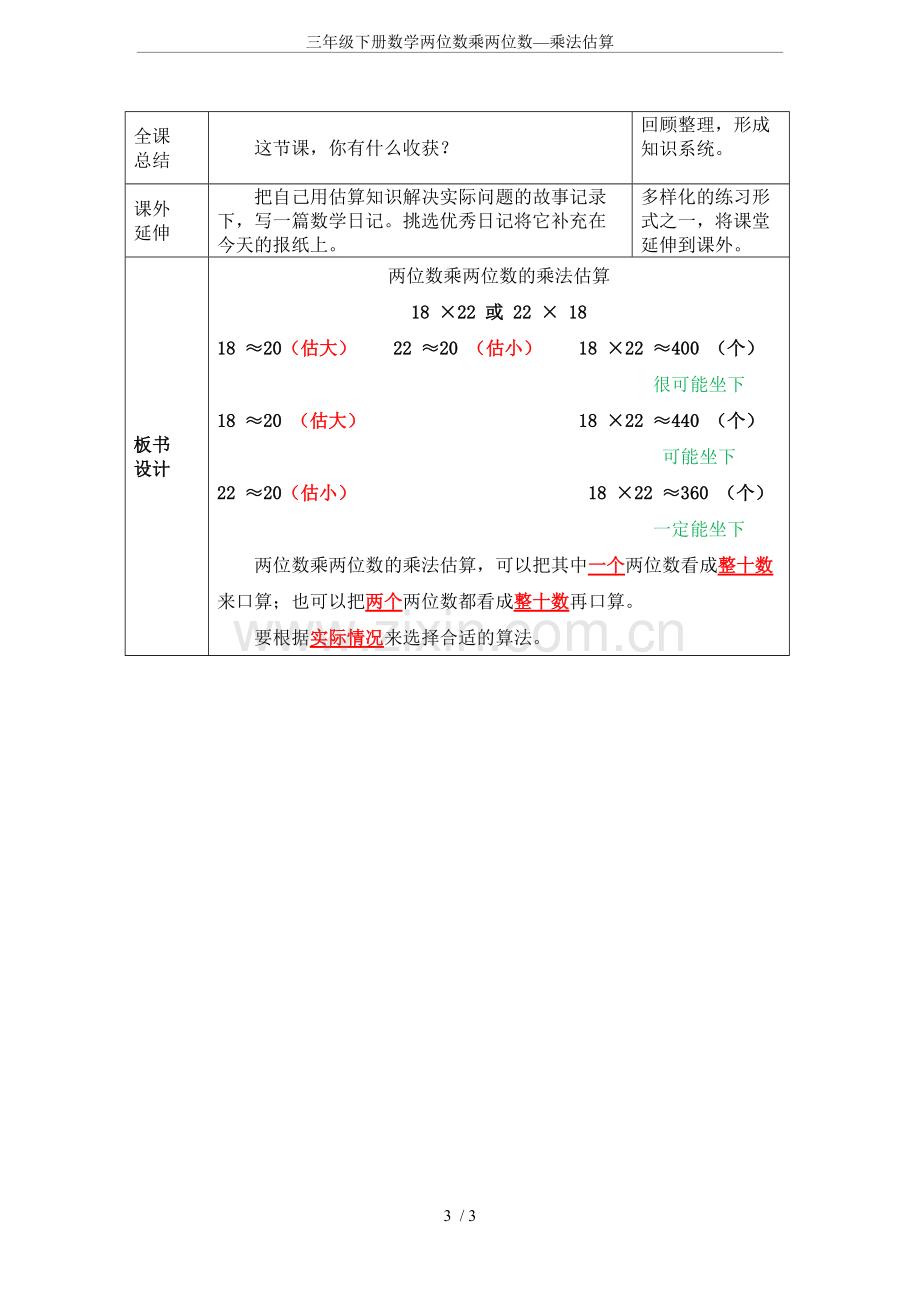 三年级下册数学两位数乘两位数—乘法估算.pdf_第3页