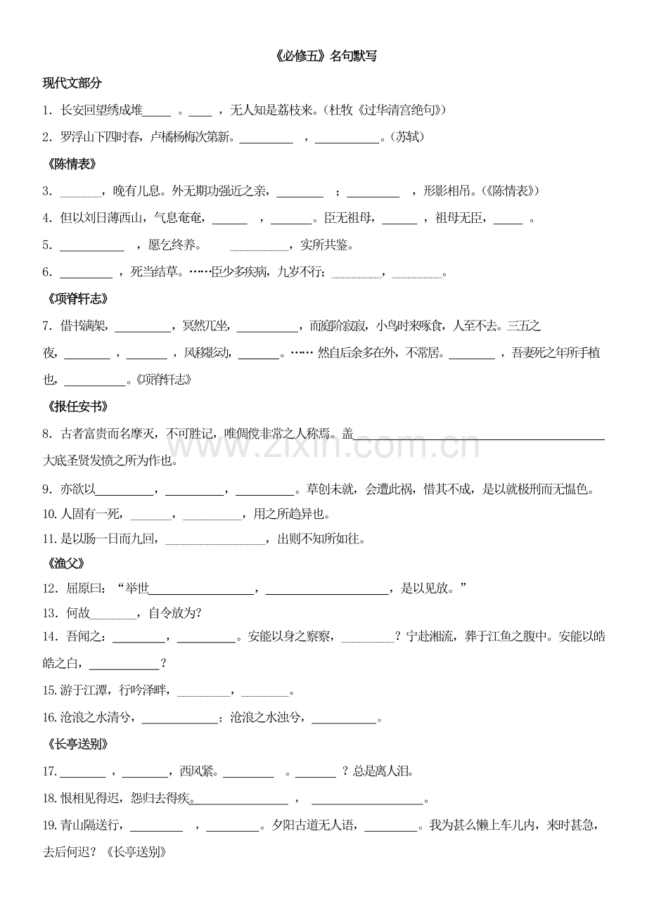 苏教版必修五名句默写.doc_第1页