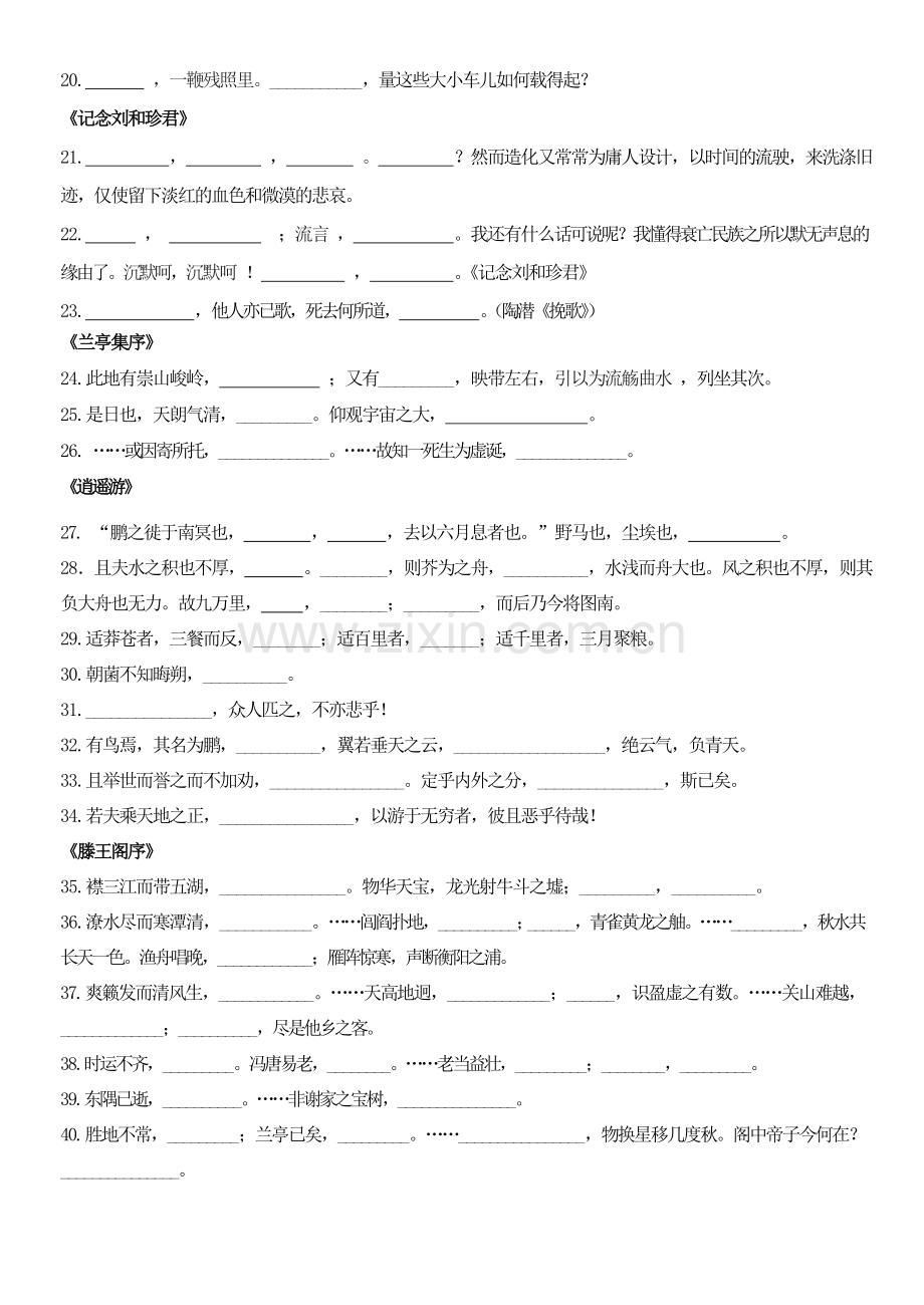 苏教版必修五名句默写.doc_第2页