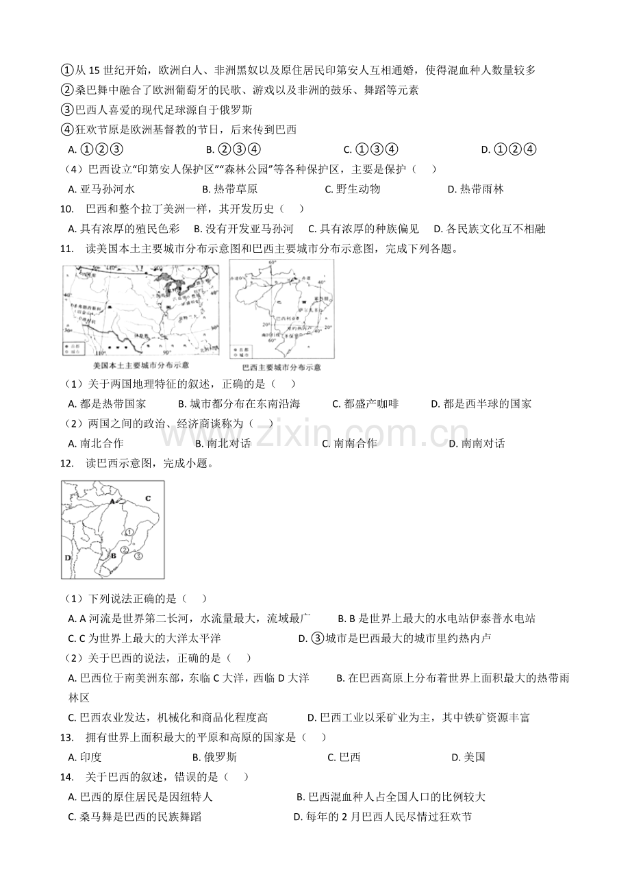 地理人教版七年级下册9.2巴西同步练习及答案.doc_第2页