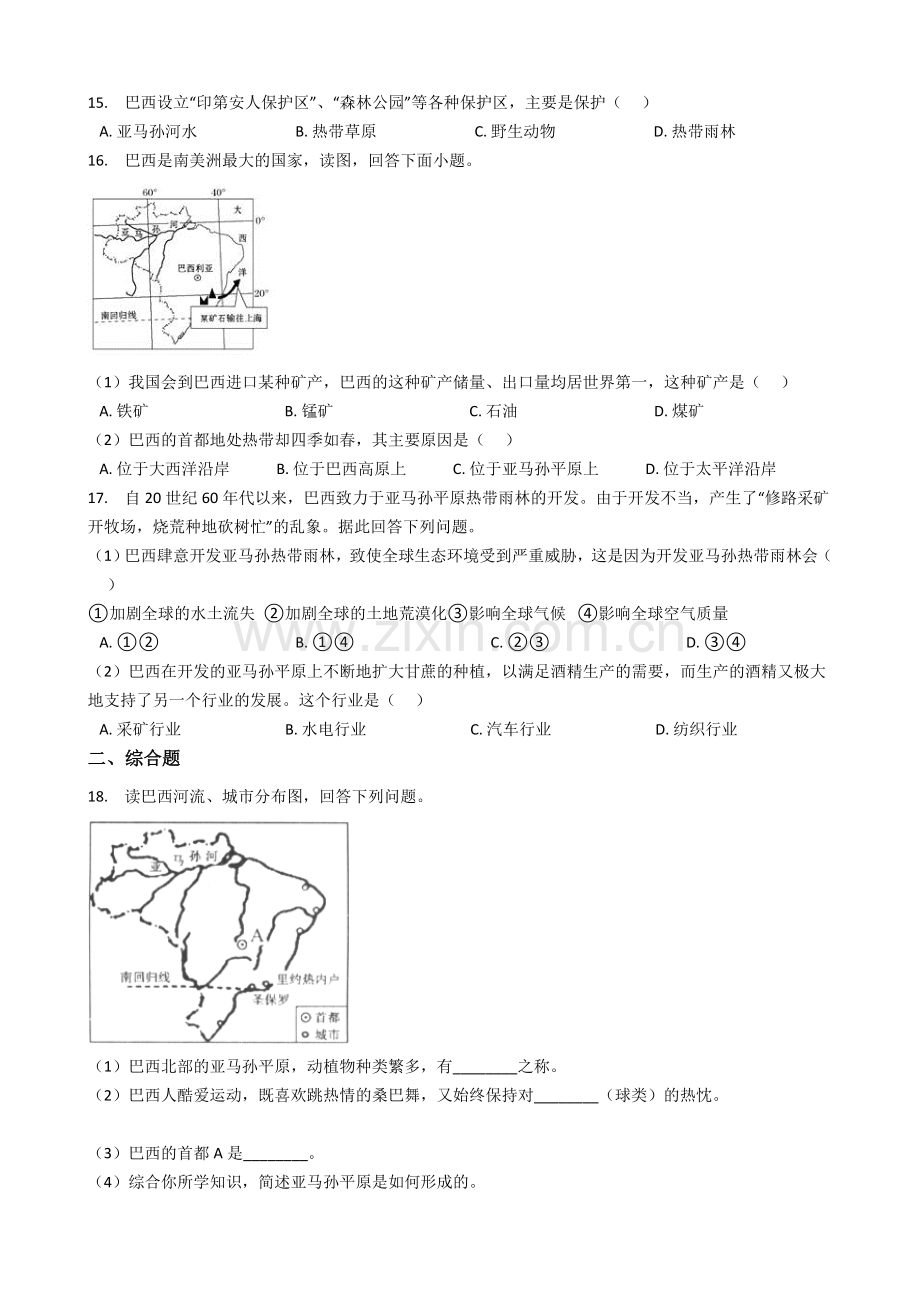 地理人教版七年级下册9.2巴西同步练习及答案.doc_第3页