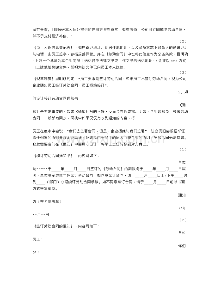 合同到期不续签辞职信.doc_第2页