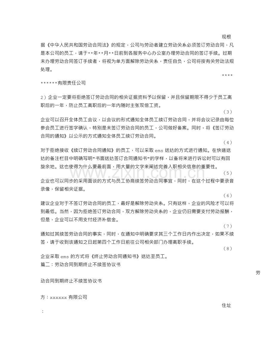 合同到期不续签辞职信.doc_第3页