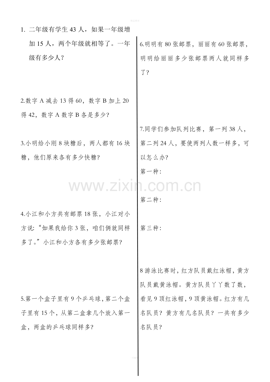 小学数学一年级下册易错题.doc_第1页