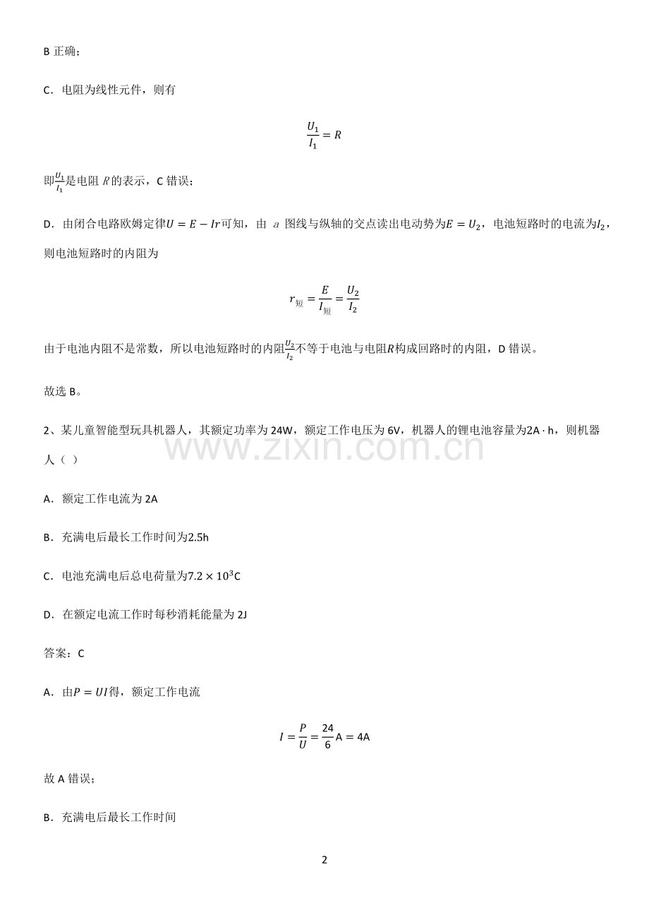 通用版带答案高中物理必修三第十二章电能能量守恒定律微公式版考点突破.pdf_第2页