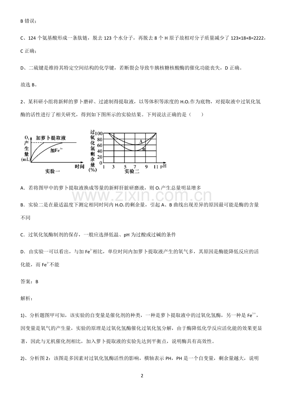 通用版高中生物必修一细胞的能量供应和利用名师选题.pdf_第2页