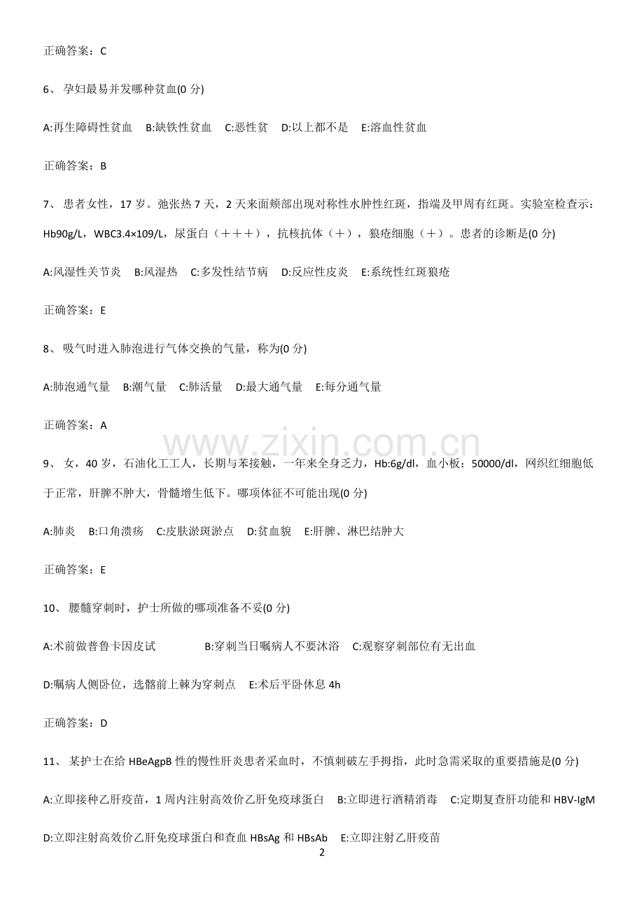 近年内科学必须掌握的典型题.pdf_第2页