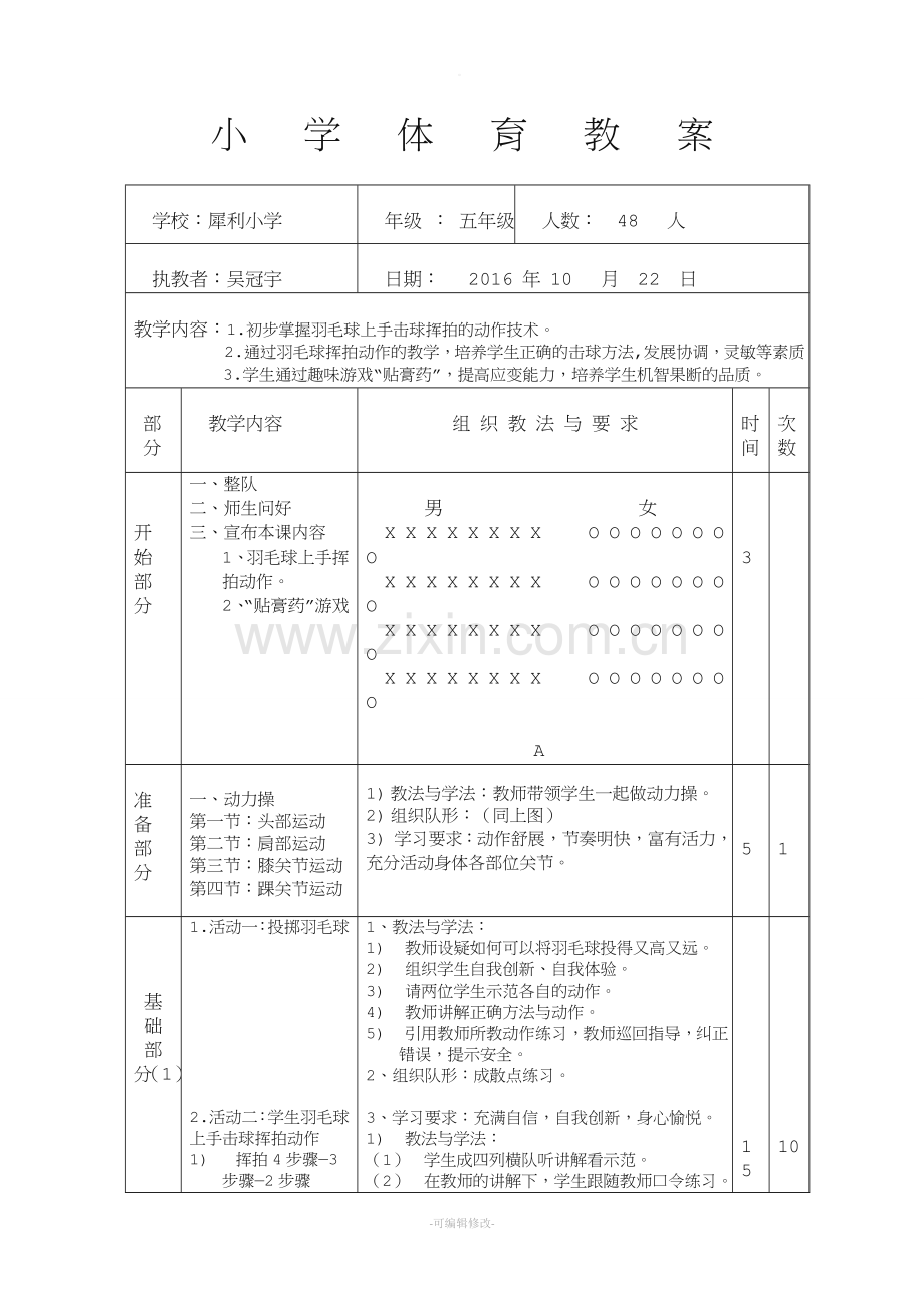 小学生体育教案-羽毛球.doc_第1页