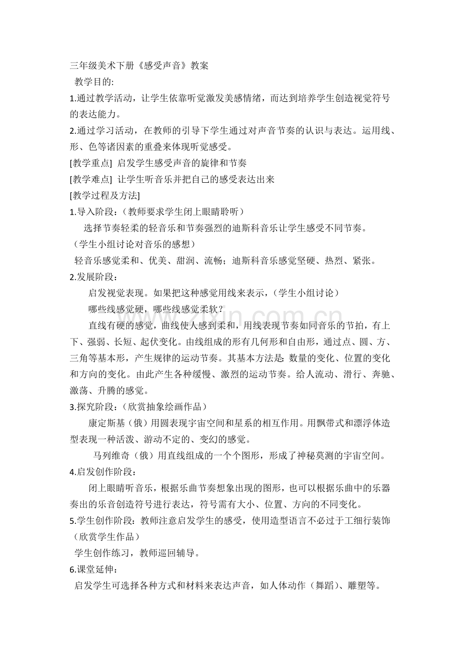 感受音乐教案.doc_第1页