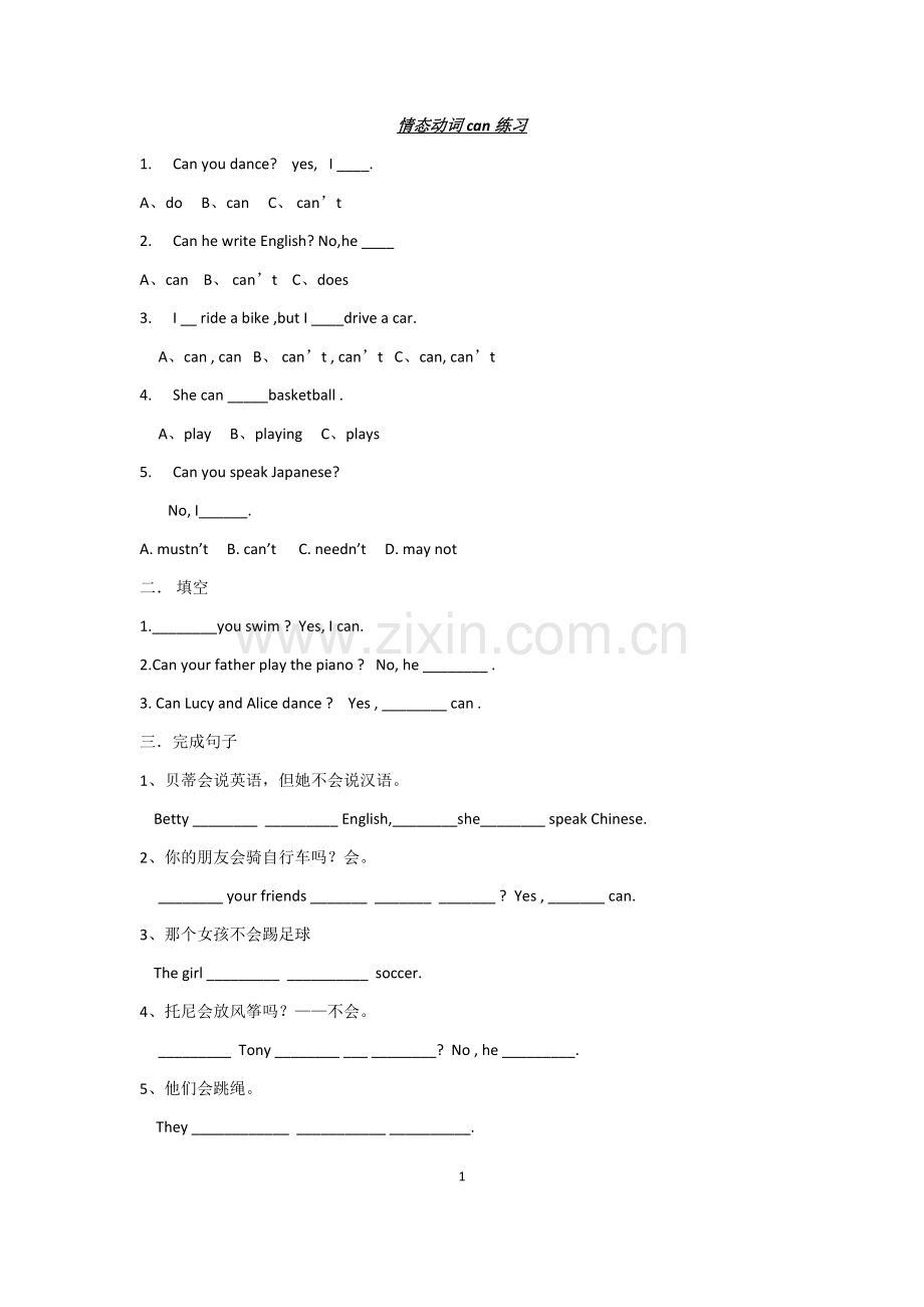 情态动词can练习.doc_第1页