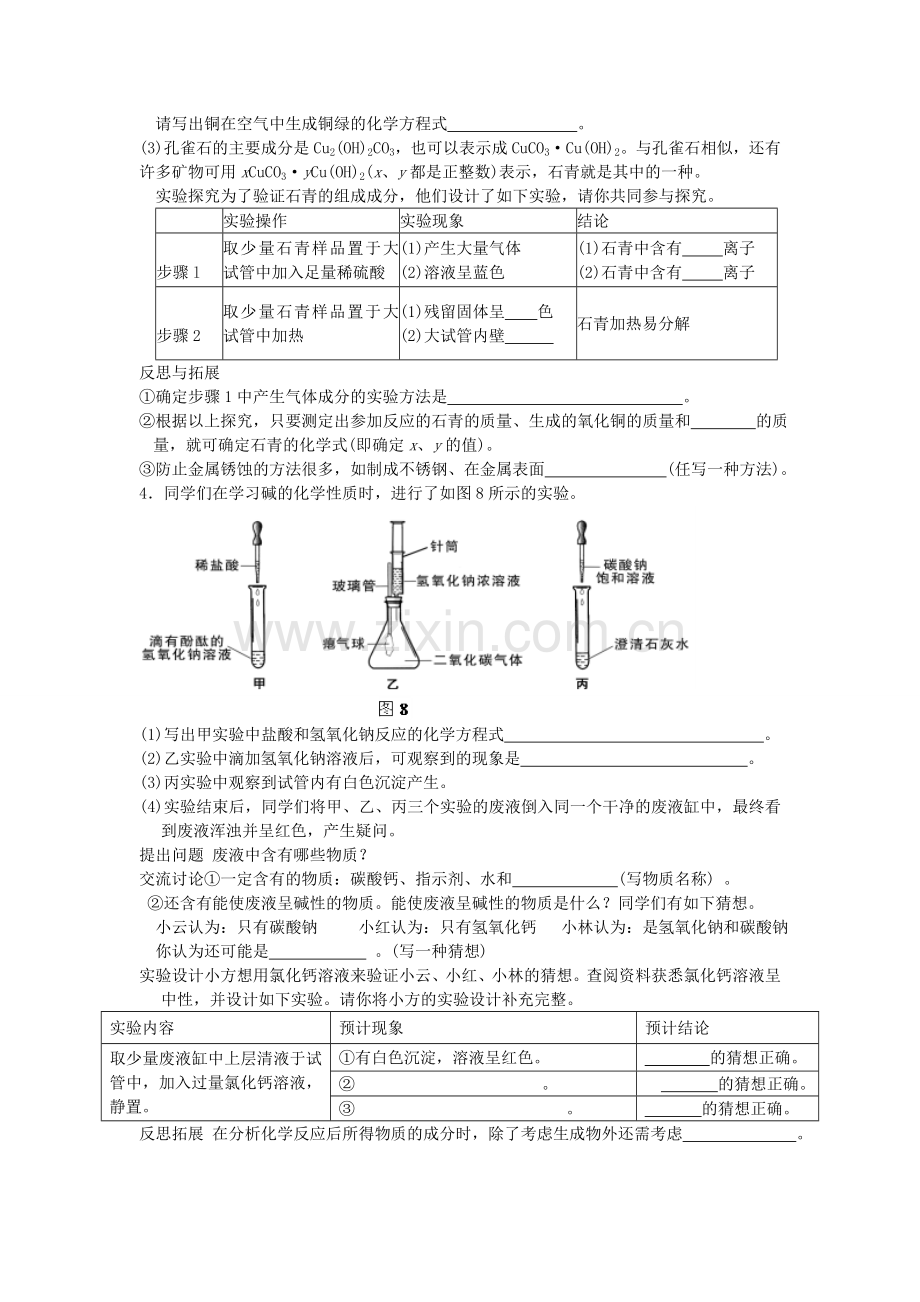 初中化学实验大全及答案.doc_第2页