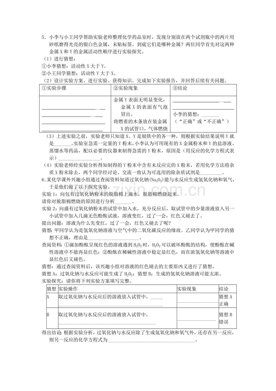 初中化学实验大全及答案.doc_第3页