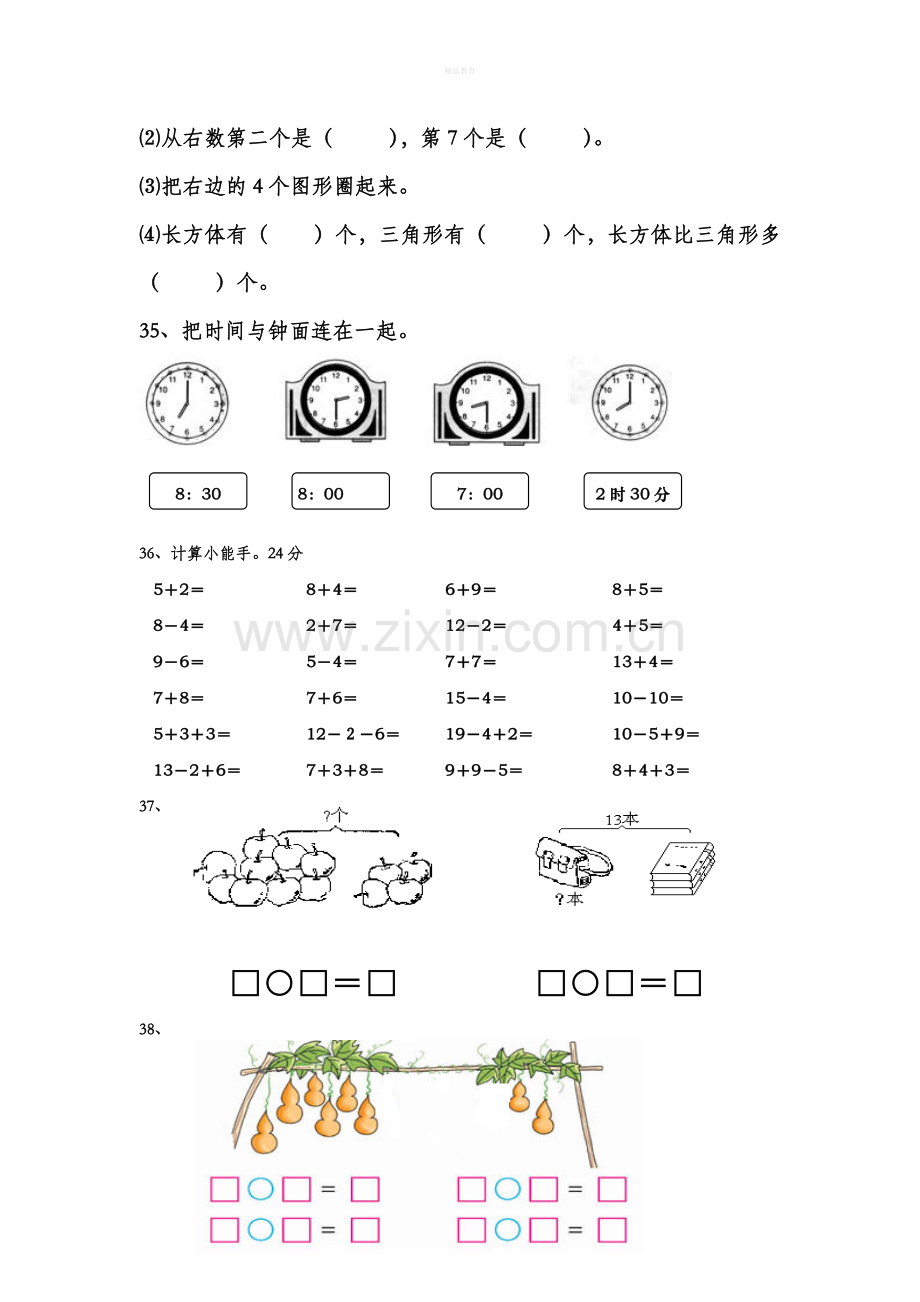 人教版一年级上册数学练习题.doc_第3页