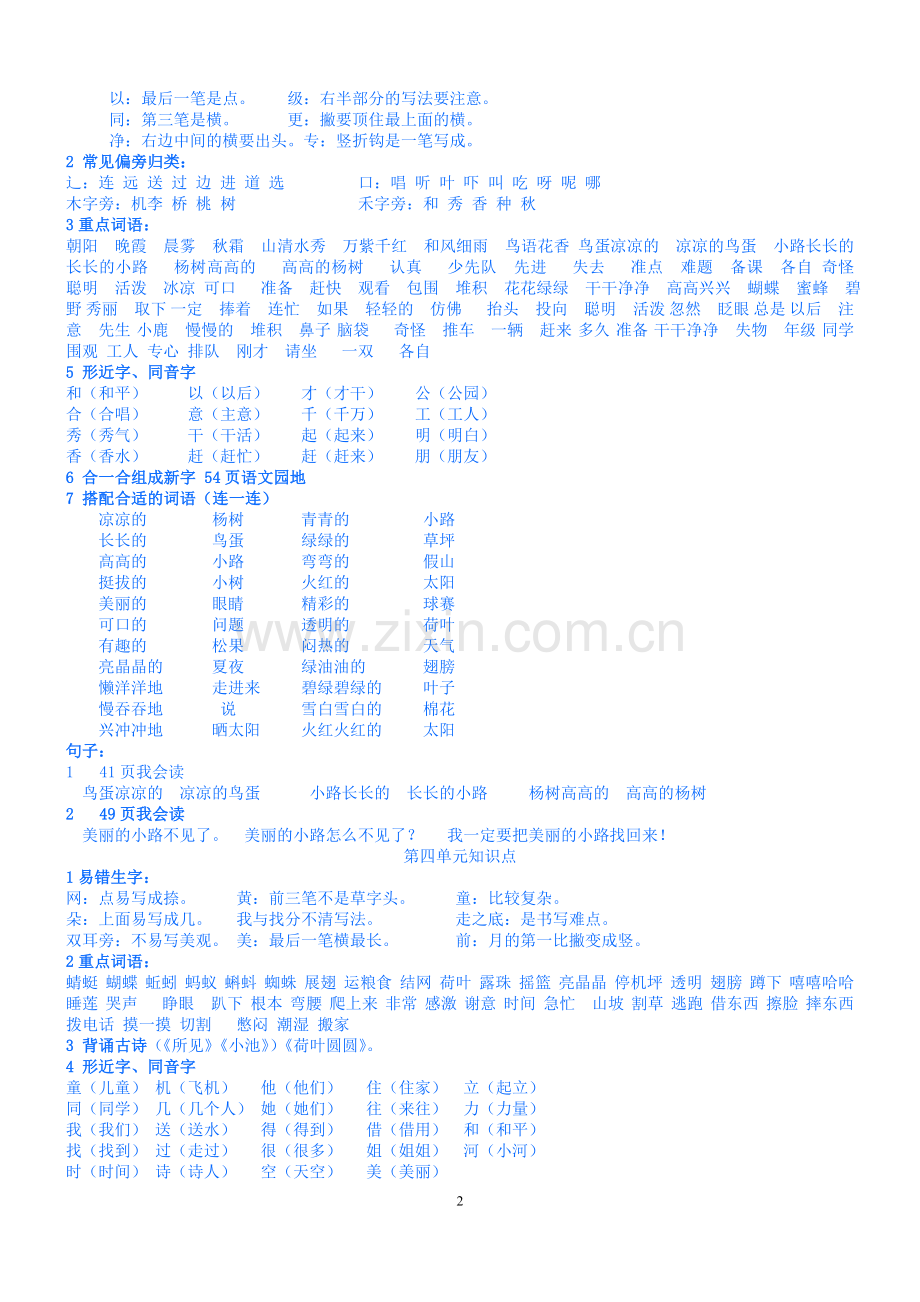 (整理)人教版一年级语文(下册)各单元知识归纳.doc_第2页