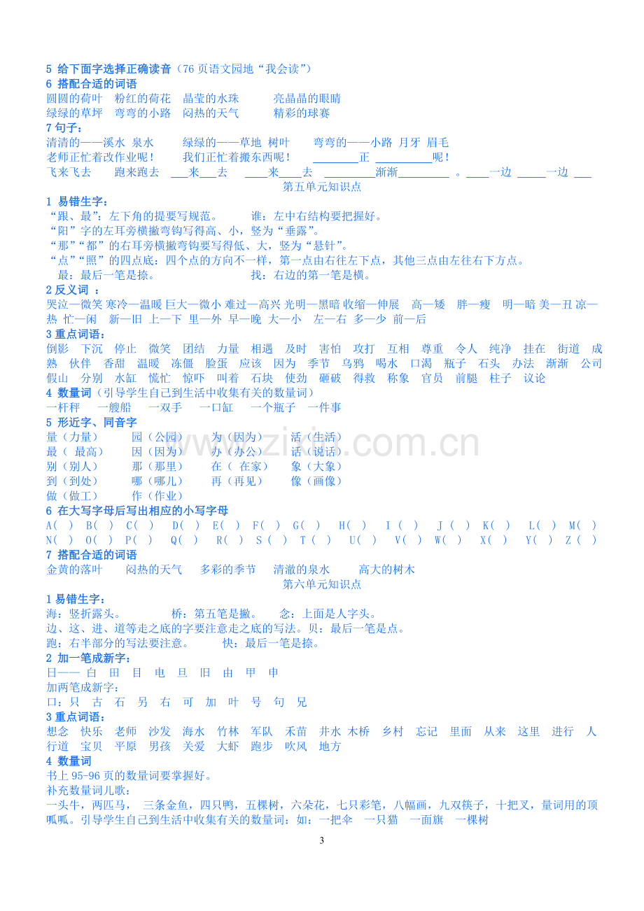 (整理)人教版一年级语文(下册)各单元知识归纳.doc_第3页