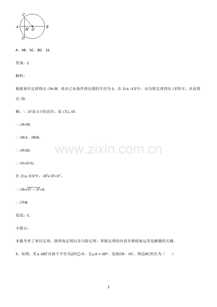 初中数学图形的性质几何图形初步知识点总结.pdf_第2页