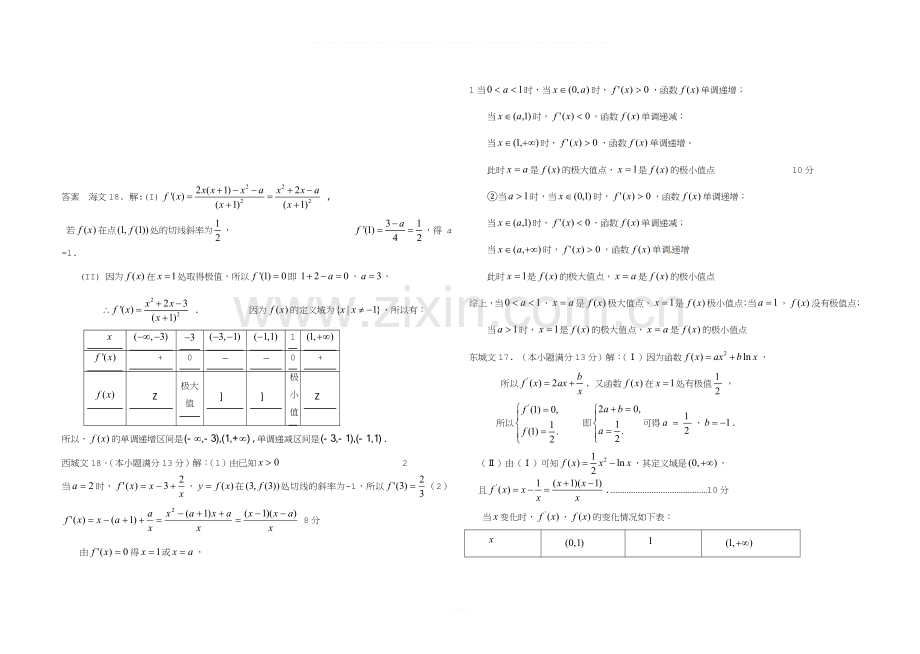 文科数学导数大题.doc_第3页