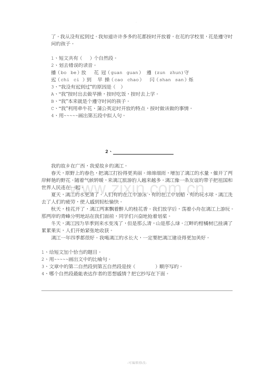 三年级语文上册阅读复习课教案.doc_第3页