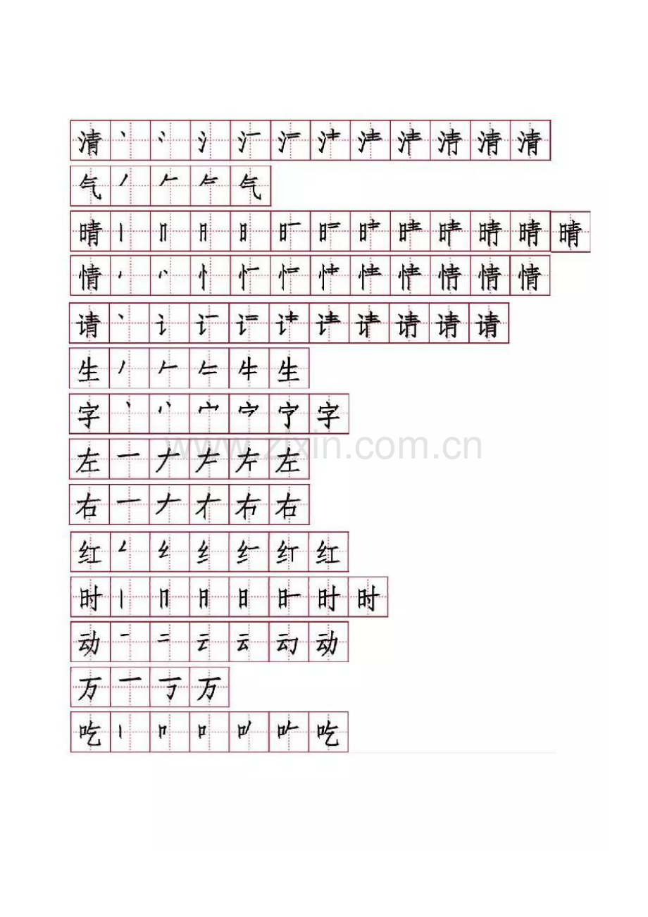 部编版语文一年级下册生字表笔顺练习册.doc_第2页