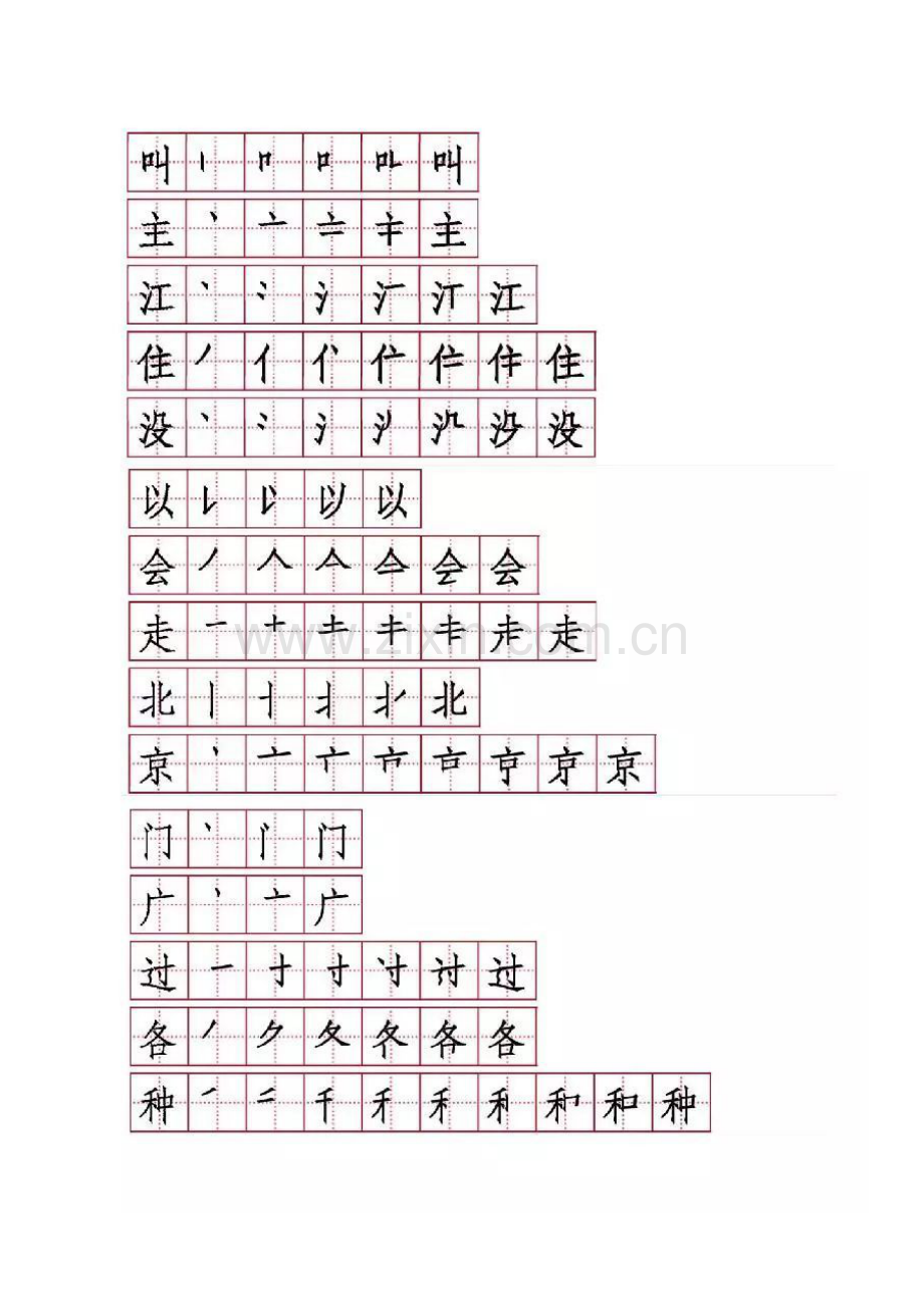 部编版语文一年级下册生字表笔顺练习册.doc_第3页