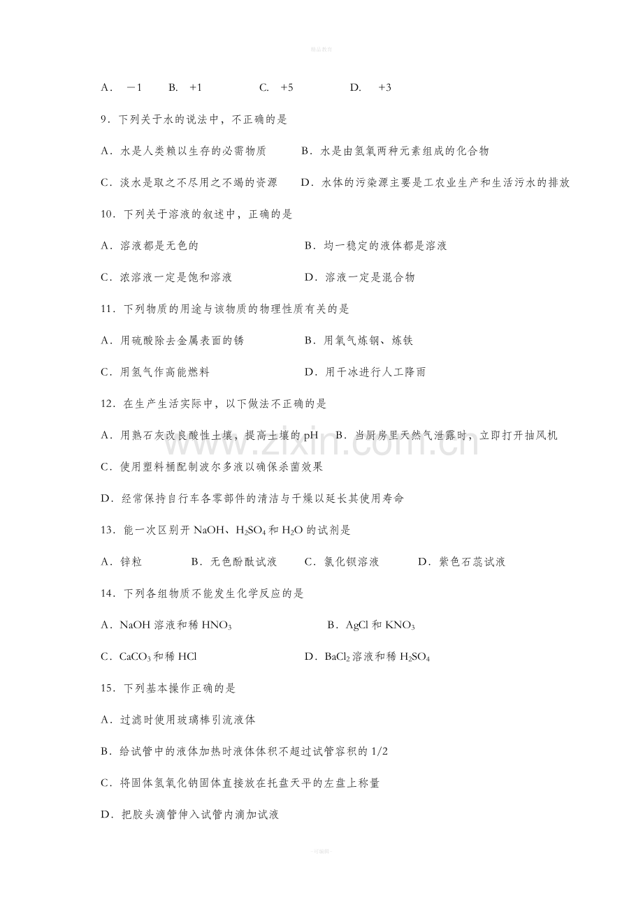 初三化学中考模拟试题3.doc_第2页