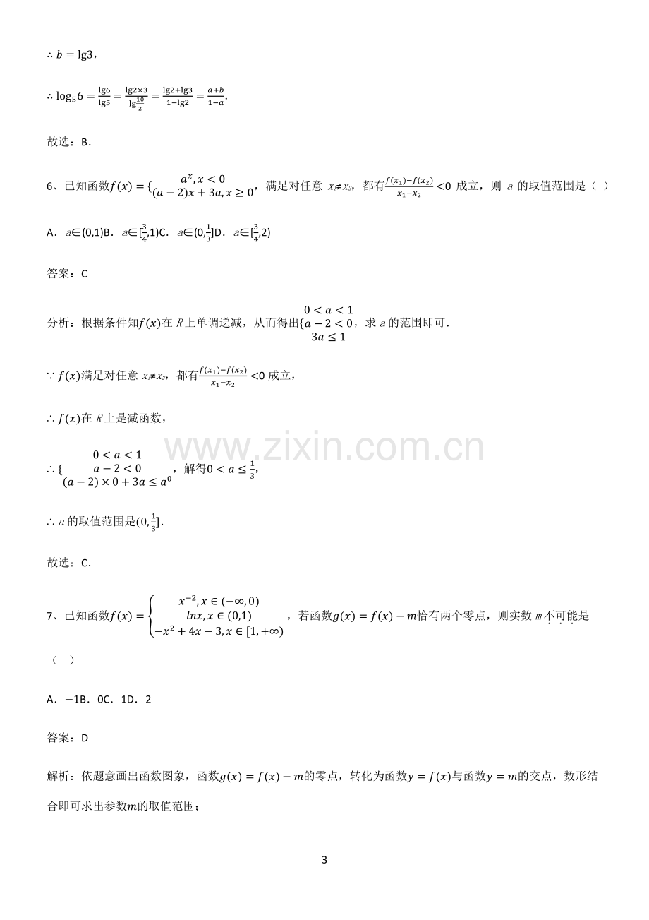 人教版高中数学第四章指数函数与对数函数高频考点知识梳理.pdf_第3页