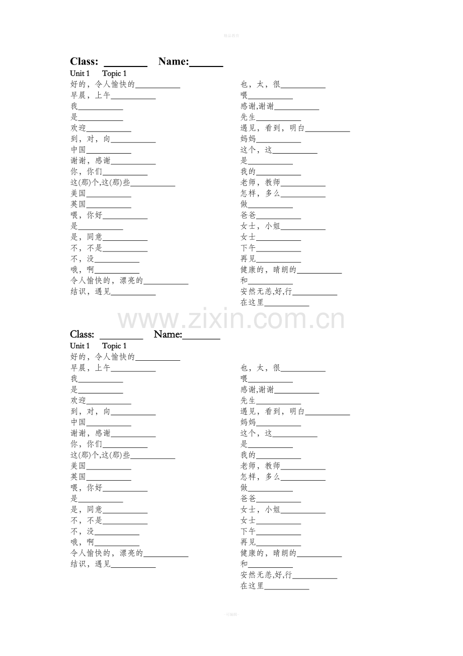 仁爱版英语七年级上册单词默写整理汇总.doc_第1页