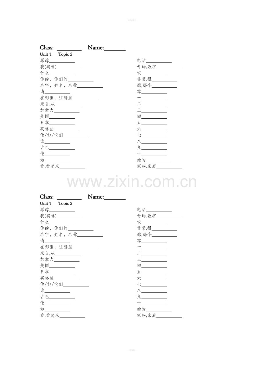 仁爱版英语七年级上册单词默写整理汇总.doc_第2页