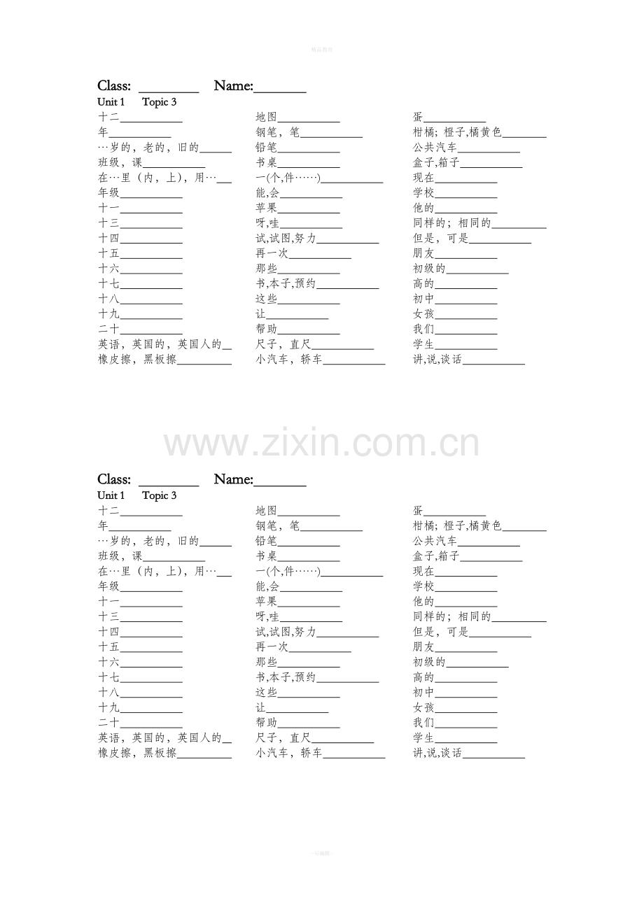 仁爱版英语七年级上册单词默写整理汇总.doc_第3页