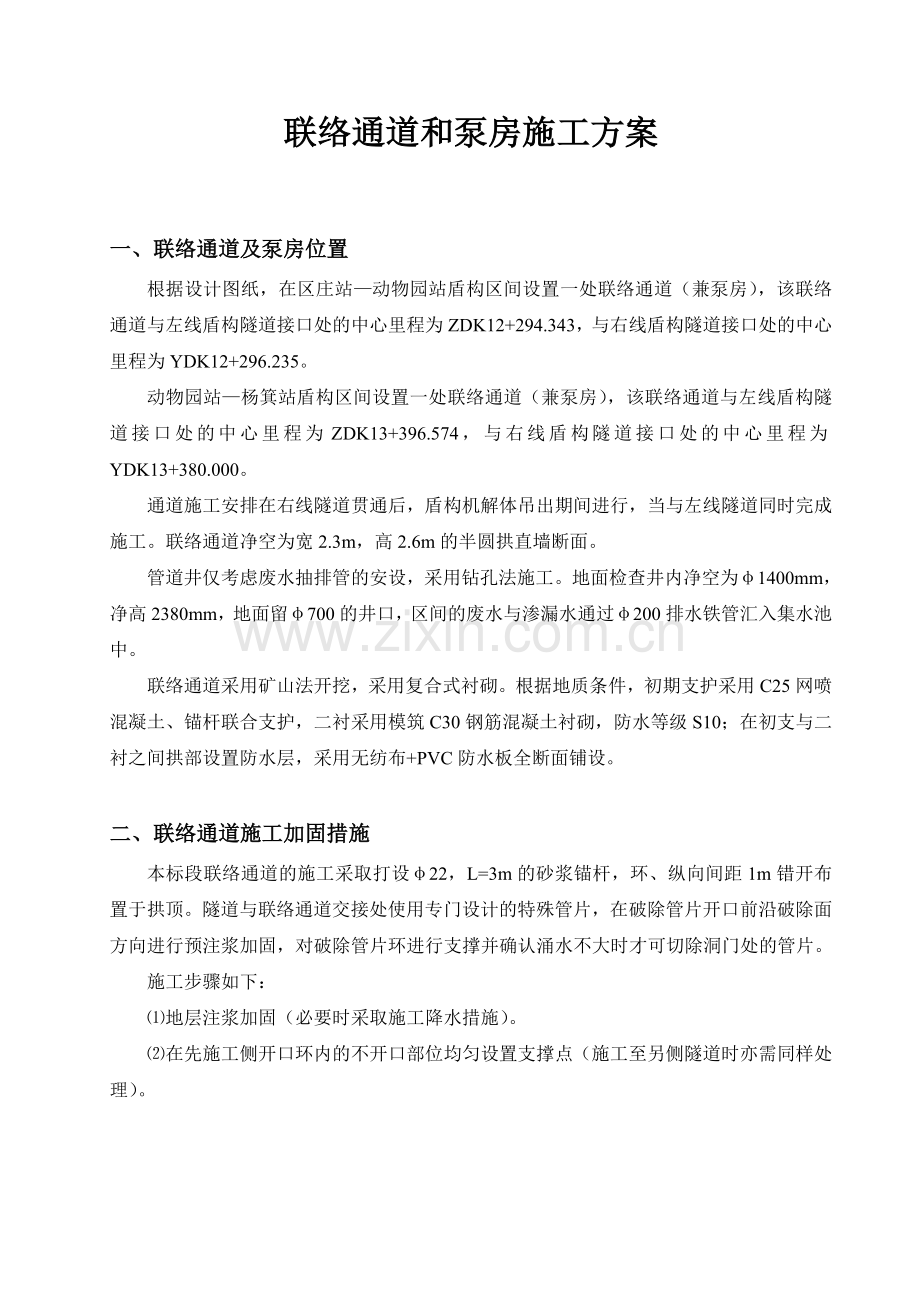 联络通道和泵房施工方案.doc_第1页