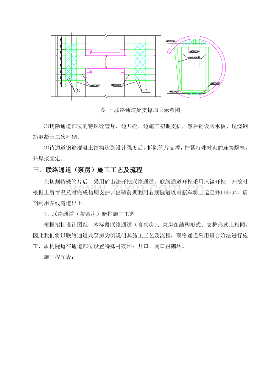 联络通道和泵房施工方案.doc_第2页