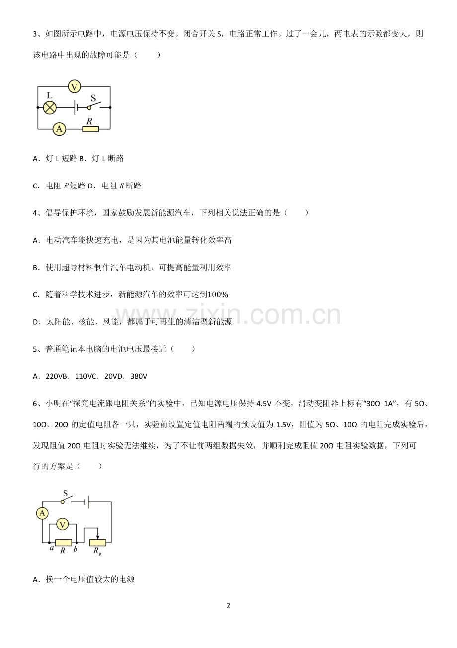 (文末附答案)2022届初中物理电压和电阻题型总结及解题方法.pdf_第2页