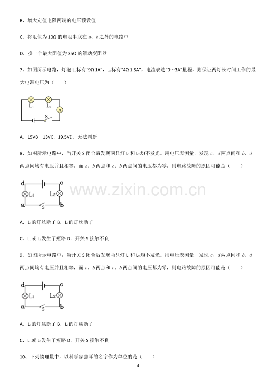 (文末附答案)2022届初中物理电压和电阻题型总结及解题方法.pdf_第3页