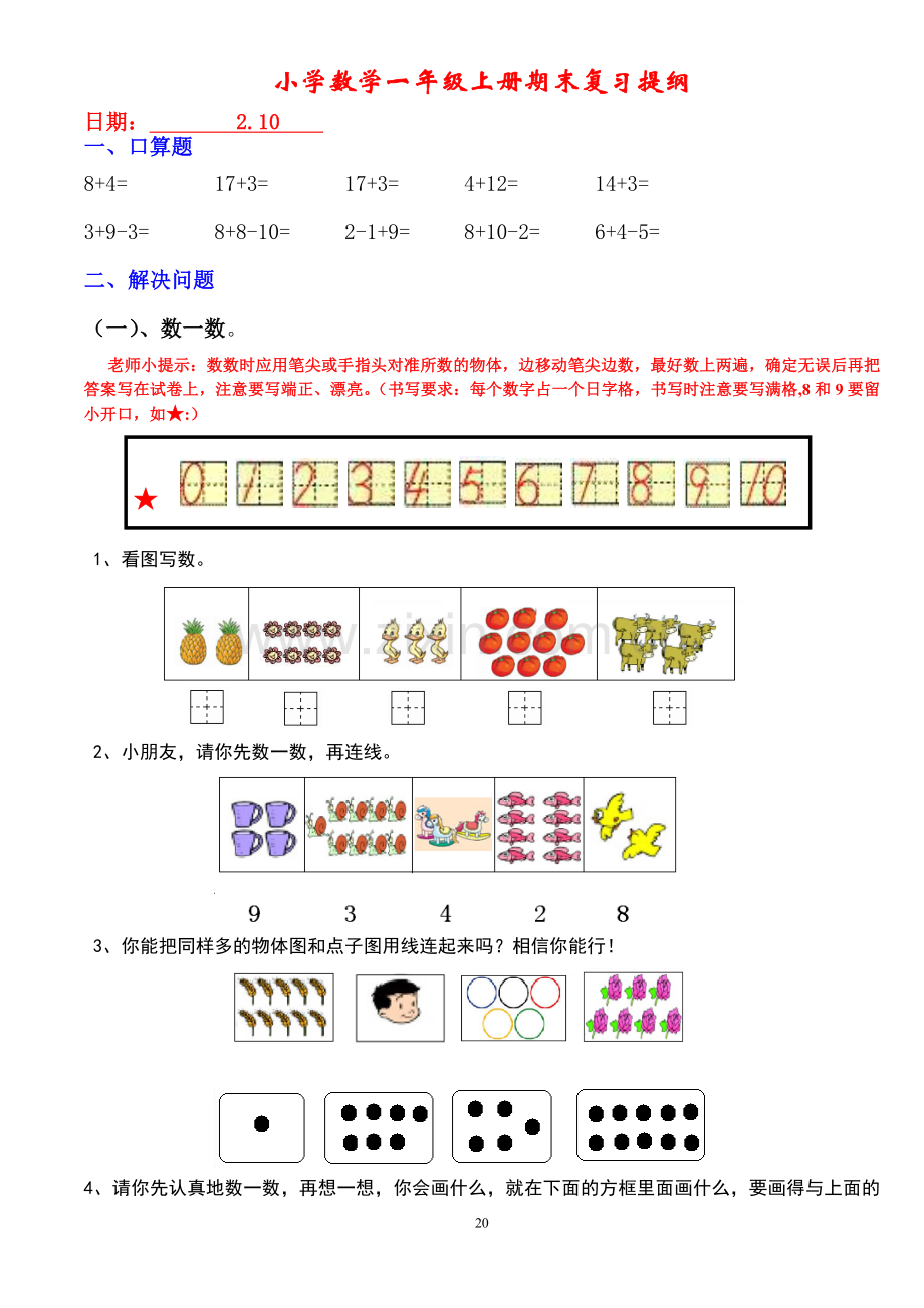 小学数学一年级上册口算题与解决问题2(寒假作业呕心整理).doc_第1页