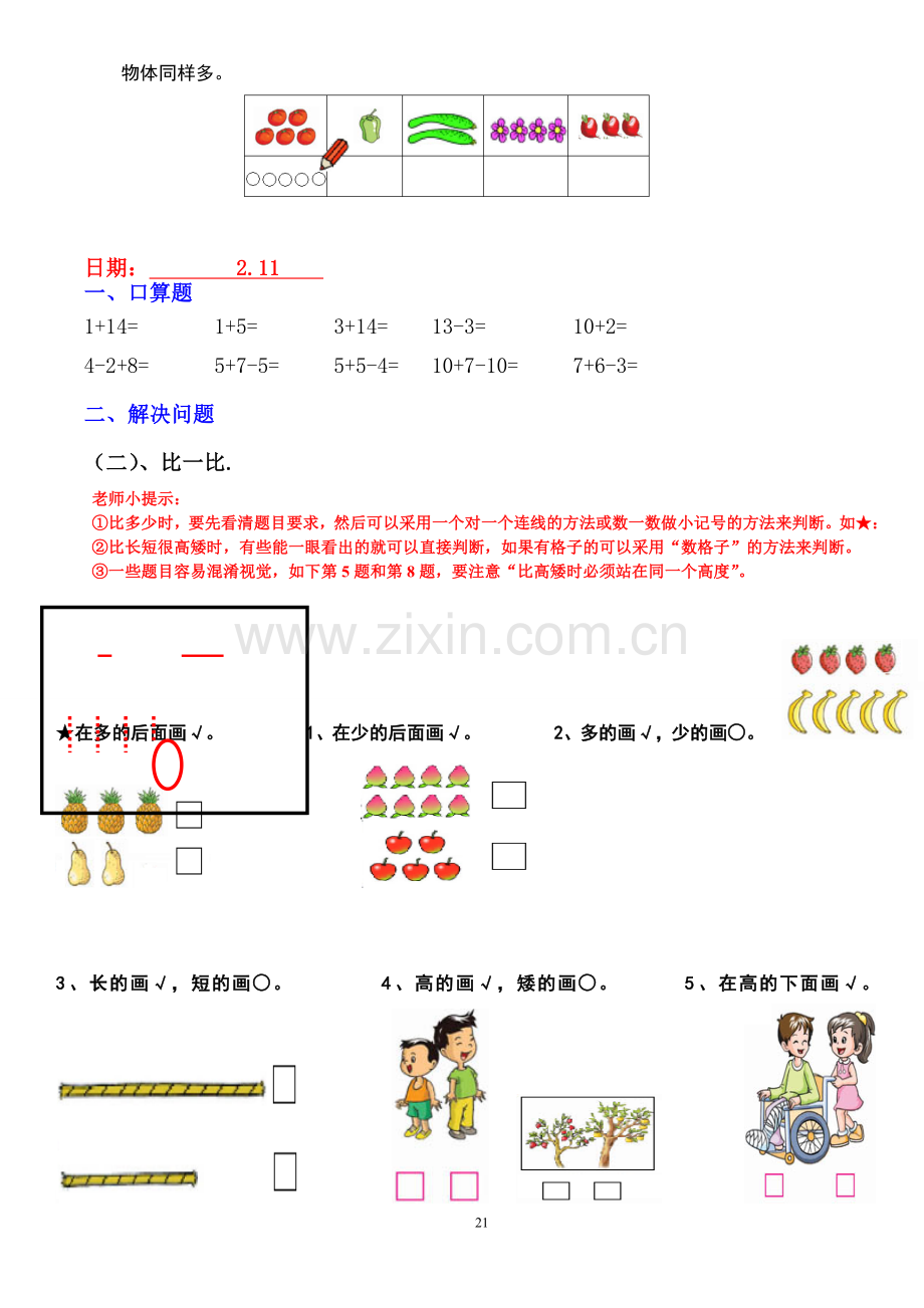 小学数学一年级上册口算题与解决问题2(寒假作业呕心整理).doc_第2页