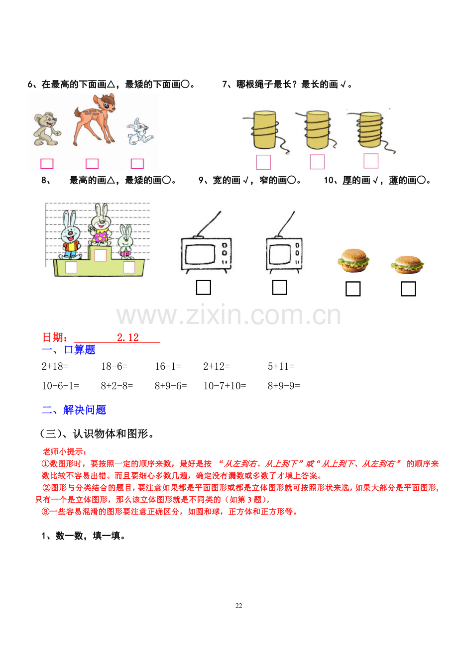 小学数学一年级上册口算题与解决问题2(寒假作业呕心整理).doc_第3页