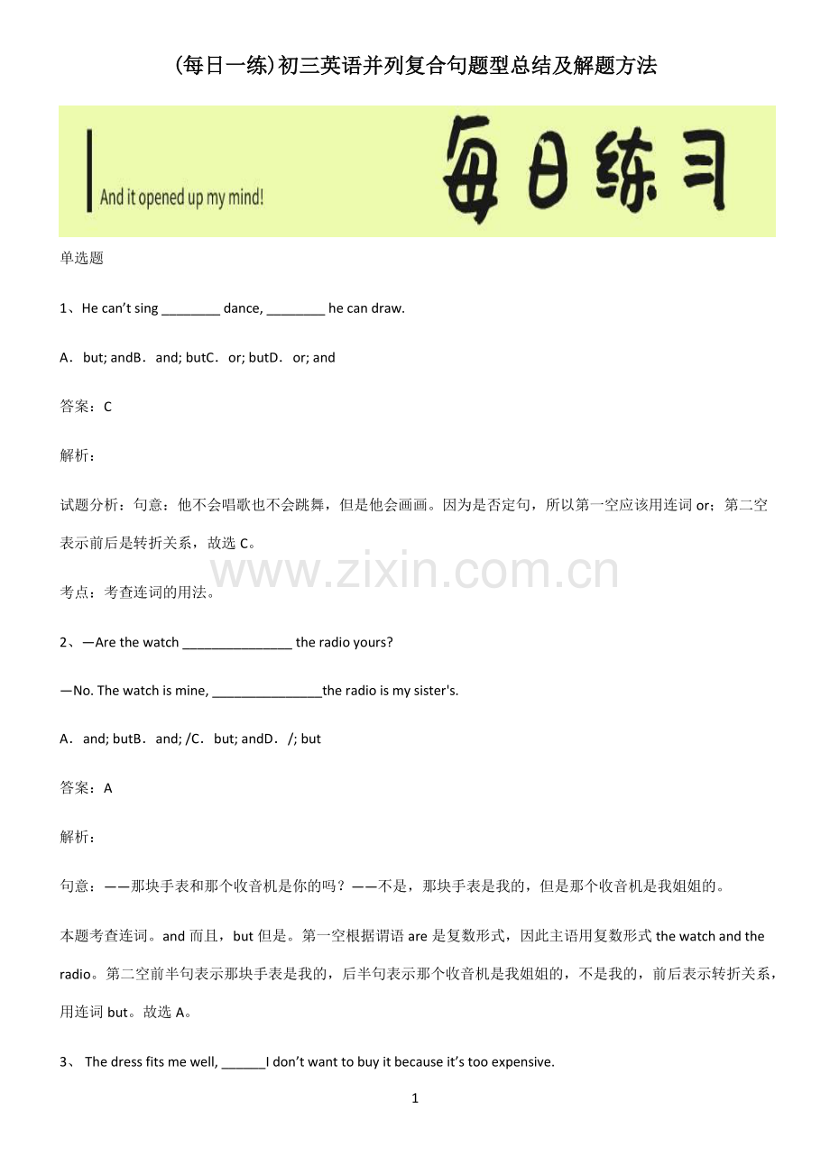 初三英语并列复合句题型总结及解题方法.pdf_第1页